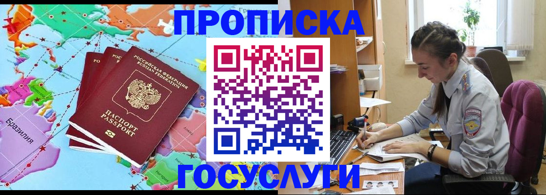 временная регистрация для школы в Печоре