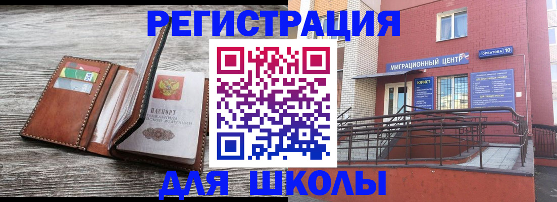 прописка ребенка в Печоре